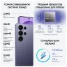 Смартфон Samsung Galaxy S26 Ultra, 256 ГБ, Фиолетовый, SM-S948B12256VLT2E1S