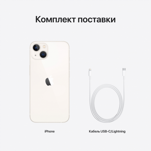 Apple iPhone 13, 256 ГБ, Starlight, Сияющая звезда