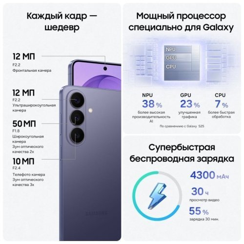Samsung Galaxy S26 Smartphone, 256 GB, Purple, SM-S942B12256VLT2E1S